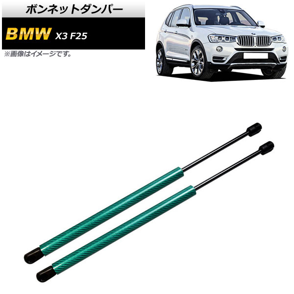 ܥͥåȥѡ BMW X3 F25 20dX/20iX/28iX/35iX 2011ǯ2019ǯ ꡼ ܥեС 1å(2) AP-4T861-GR