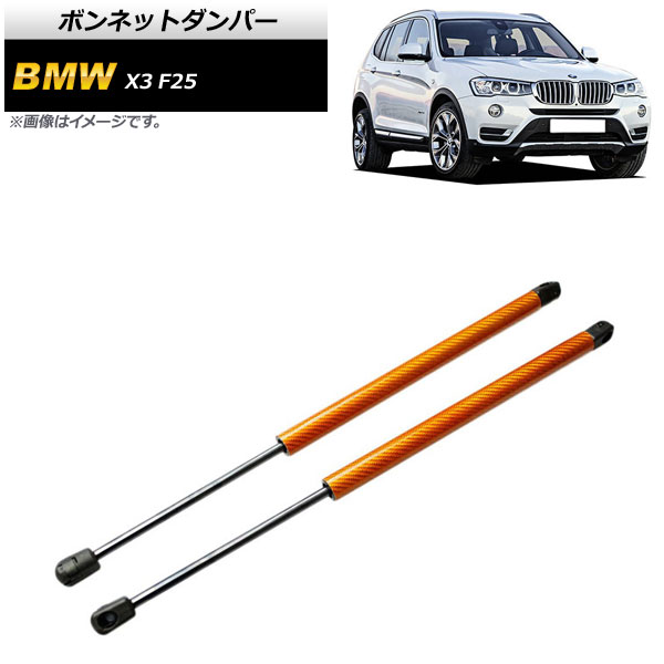 ܥͥåȥѡ BMW X3 F25 20dX/20iX/28iX/35iX 2011ǯ2019ǯ  ܥեС 1å(2) AP-4T861-OR
