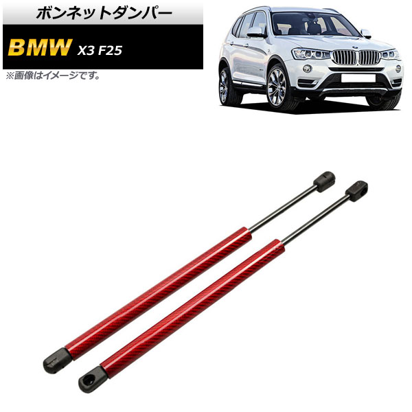 ܥͥåȥѡ BMW X3 F25 20dX/20iX/28iX/35iX 2011ǯ2019ǯ å ܥեС 1å(2) AP-4T861-RD
