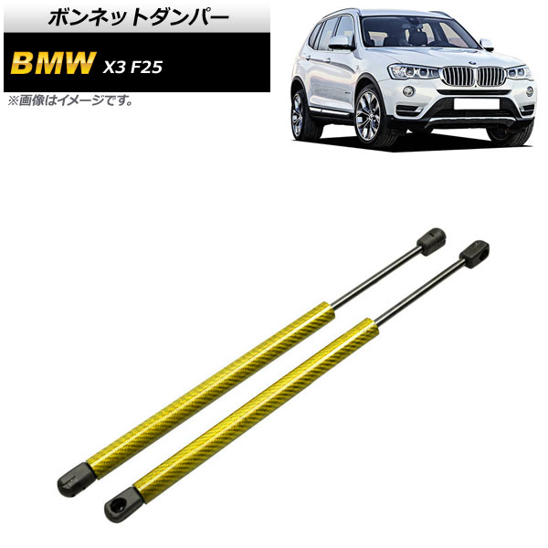 ܥͥåȥѡ BMW X3 F25 20dX/20iX/28iX/35iX 2011ǯ2019ǯ  ܥեС 1å(2) AP-4T861-YE