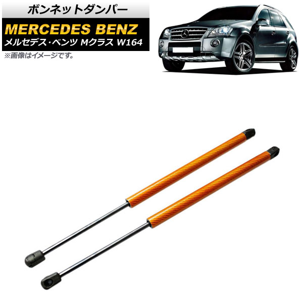 ܥͥåȥѡ 륻ǥ٥ M饹 W164 2005ǯ2012ǯ  ܥեС 1å(2) AP-4T887-OR
