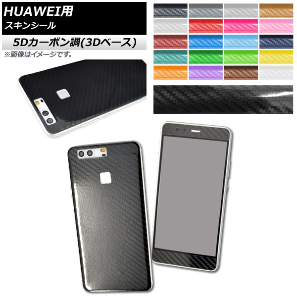 󥷡 5DܥĴ(3D١) HUAWEI/ե ݸ䥭ˡ ٤20顼 ٤3Ŭ AP-5TH1215