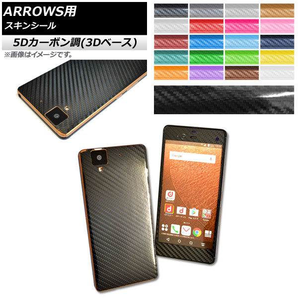 󥷡 5DܥĴ(3D١) ARROWS NX F-01J ݸ䥭ˡ ٤20顼 AP-5TH889