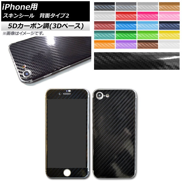 󥷡 5DܥĴ(3D١) iPhone ̥2 ݸ䥭ˡ ٤20顼 iPhone8,8Plus AP-5TH891