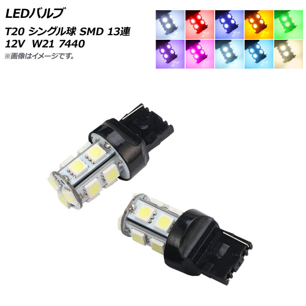 LEDХ T20 󥰥 SMD 13Ϣ ٤10顼 2 AP-7440-13SMD