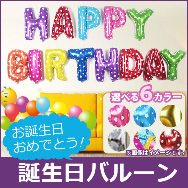  Х롼 ǤȤ HAPPY BIRTHDAY ե٥åʸ ξդˢ ٤6顼 1å(13) AP-AR117