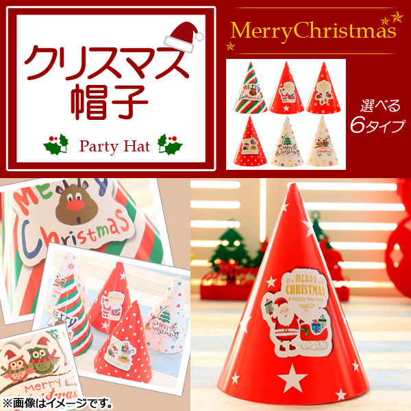 クリスマス帽子 ペーパータイプ パーティーやイベントにおススメ MerryChristmas♪ 選べる6タイプ AP-AR124