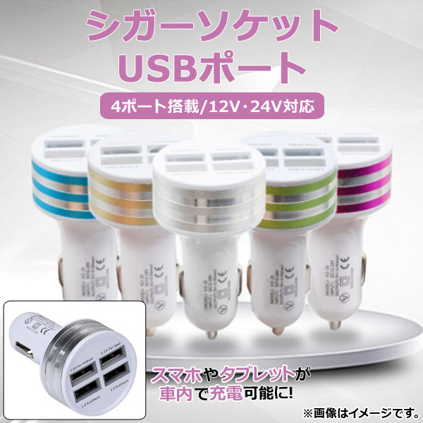 åUSBݡ 4ݡ 12V/24V ޥۤ䥿֥åPCǽš ٤5顼 AP-AS068