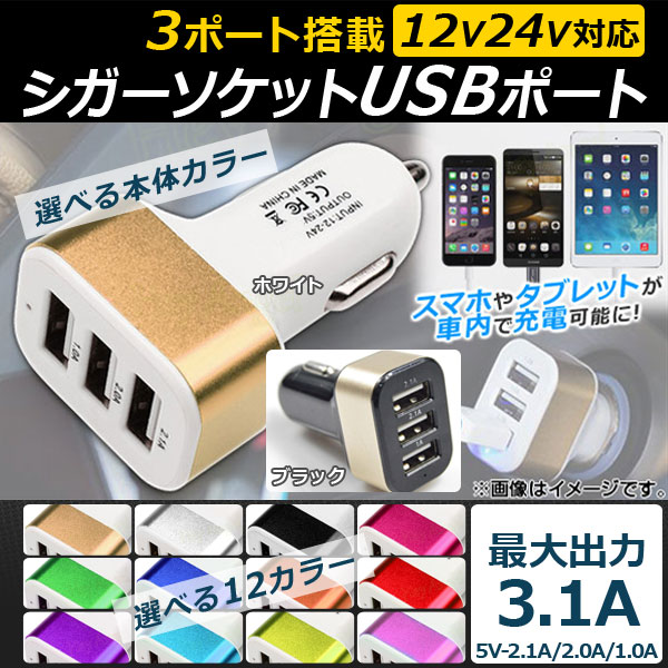 AP åUSBݡ 3ݡ 12V-24V DC5V/3.1A ٤12顼 ٤2 AP-AS154