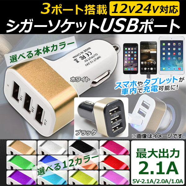 AP åUSBݡ 3ݡ 12V-24V DC5V/2.1A ٤12顼 ٤2 AP-AS155