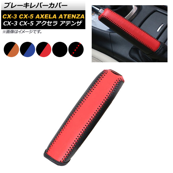 ֥졼СС ޥĥ CX-5/CX-3Ѥʤ  åפˤʤǲŬˡ ٤5顼 AP-AS208-A
