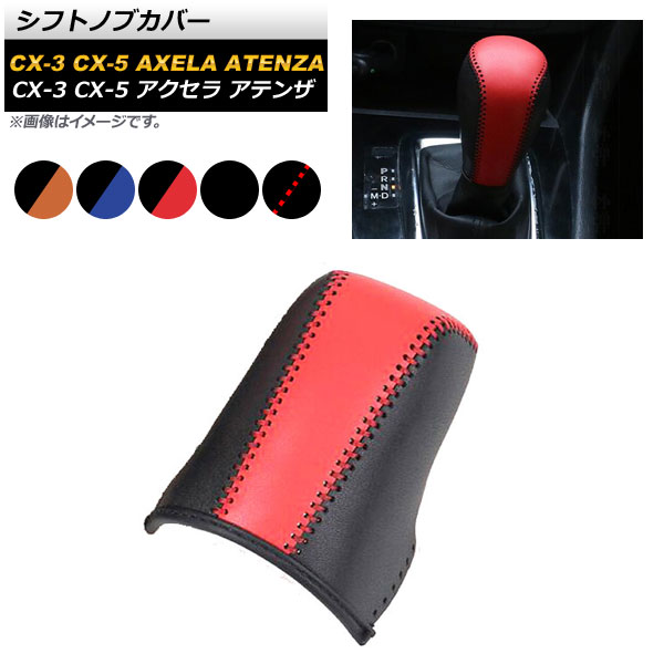 եȥΥ֥С ޥĥ CX-5/CX-3Ѥʤ  åפˤʤǲŬˡ ٤5顼 AP-AS208-B