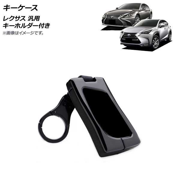 キーケース ブラック×ブラック 亜鉛合金＋本革 キーホルダー付き レクサス汎用 AP-AS570-BKBK