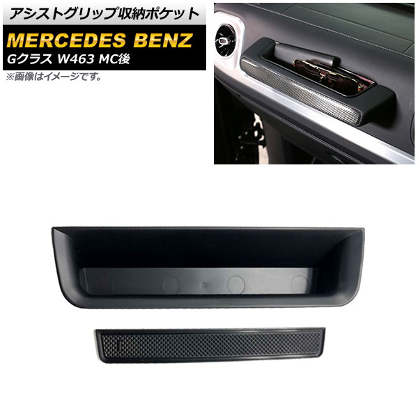 ȥå׼Ǽݥå 륻ǥ٥ G饹 W463 G350,G500,G63,G65 MC 2018ǯ ֥å ABS AP-AS578