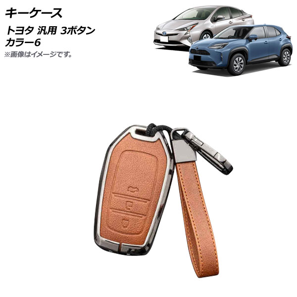 キーケース カラー6 3ボタン 亜鉛合金＋レザー ストラップ付き トヨタ 汎用 AP-AS683-COL6