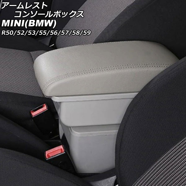 アームレストコンソールボックス MINI(BMW) R50/R52/R53/R55/R56/R57/R58/R59 2001年～2014年 グレー ABS+レザー製 USBポート無し AP-AS930-GY