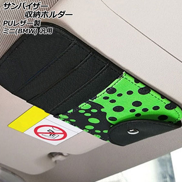 サンバイザー収納ホルダー カラー5 PUレザー製 MINI(BMW) 汎用 R系 F系 AP-AS946-COL5