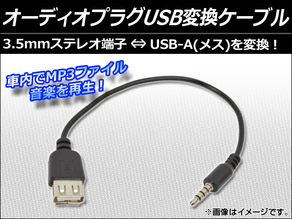 ǥץ饰USBѴ֥ 3.5mm ƥ쥪ü AP-AUX-USB