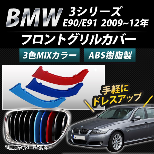 AP եȥ륫С 3 M顼 AP-BMW-FGC-3S99 1å(3) BMW 3꡼ E90/E91 2009ǯ2012ǯ
