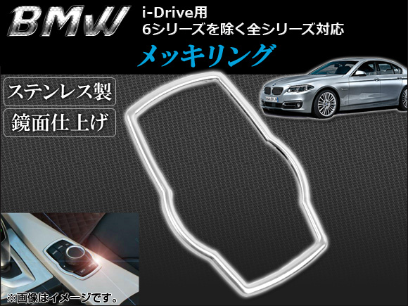 AP å i-Drive ƥ쥹 ̻ž夲 AP-BMW-IDMR BMW F 6꡼꡼б