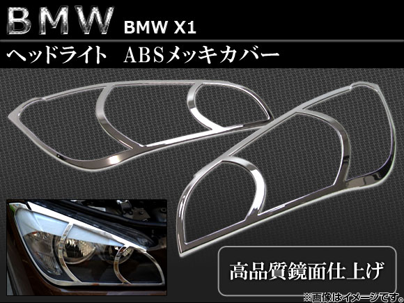 AP إåɥ饤ȥС ABSå AP-BMW-X1-HEAD 1ʬåȡ2pcs BMW X1 - ɥĤ