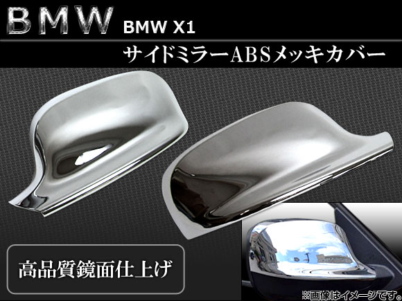 AP ɥߥ顼С ABSå AP-BMW-X1-SIDE 1ʬåȡ2pcs BMW X1