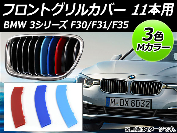 եȥ륫С BMW 3꡼ F30/F31/F35 饰奢꡼ 2012ǯ 3 M顼 11 1å(3) AP-BMW-FGC-3S11G