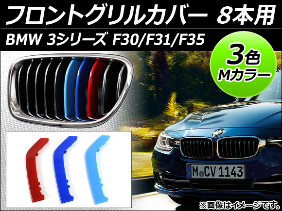 AP եȥ륫С 3 M顼 8 AP-BMW-FGC-3S8G 1å(3) BMW 3꡼ F30/F31/F35 ݡ/Mݡ 2012ǯ