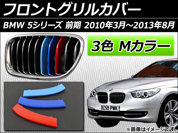 AP եȥ륫С 3 M顼 AP-BMW-FGC-5S11Y 1å(3) BMW 5꡼ F10/F11/F18  2010ǯ032013ǯ08
