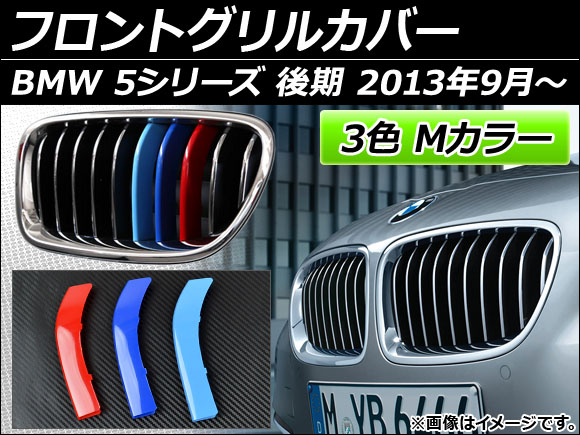 AP եȥ륫С 3 M顼 AP-BMW-FGC-5S14Y 1å(3) BMW 5꡼ F10/F11/F18  2013ǯ09
