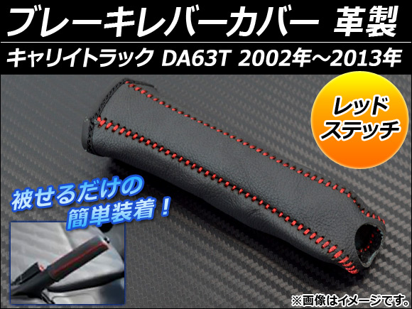 ֥졼СС  ꥤȥå DA63T 2002ǯ2013ǯ  åɥƥå AP-BRC-S15-RD