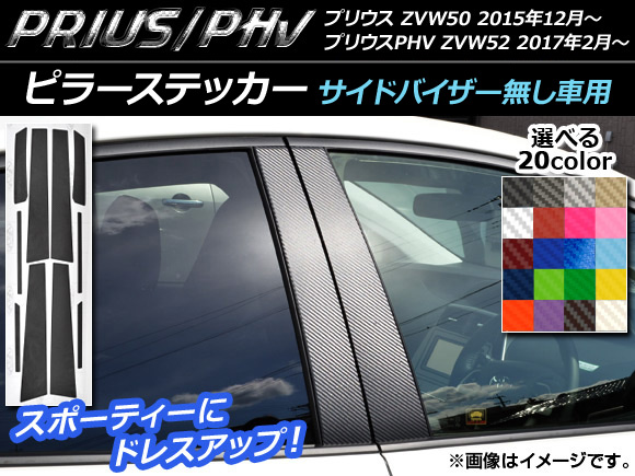 AP ԥ顼ƥå ܥĴ ץꥦ/PHV ZVW50/ZVW52 ɥХ̵ ٤20顼 AP-CF003 1å(10)