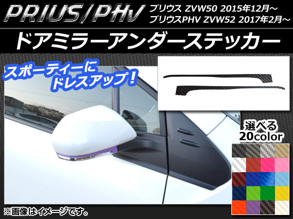 ɥߥ顼ƥå ܥĴ ץꥦ/PHV ZVW50/ZVW52 ٤20顼 1å(2) AP-CF066