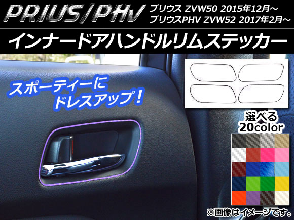 ʡɥϥɥॹƥå ܥĴ ˺٥ ץꥦ/PHV ZVW50/ZVW52 ٤20顼 1å(4) AP-CF092