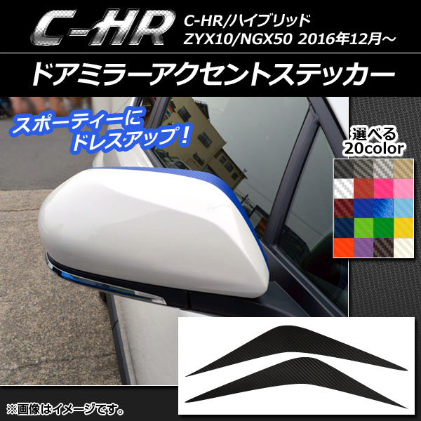 ɥߥ顼ȥƥå ܥĴ ȥ西 C-HR NGX10/NGX50 ϥ֥åɲ ٤20顼 1å(2) AP-CF1037
