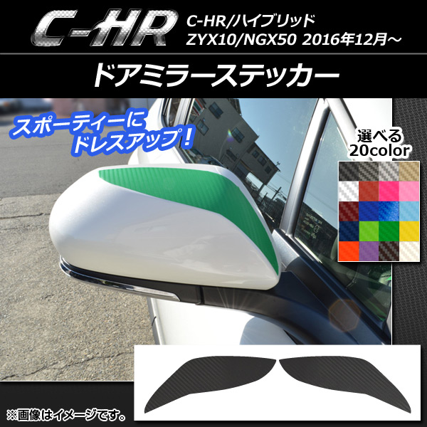 ɥߥ顼ƥå ܥĴ ȥ西 C-HR NGX10/NGX50 ϥ֥åɲ ٤20顼 1å(2) AP-CF1038
