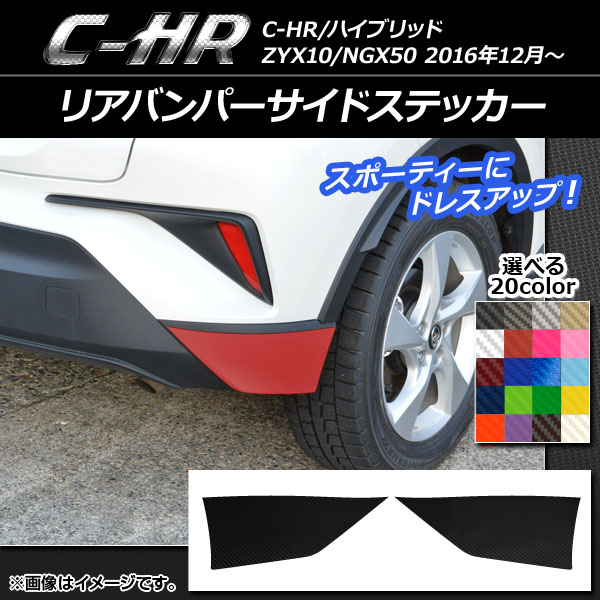 AP ꥢХѡɥƥå ܥĴ ȥ西 C-HR NGX10/NGX50 ϥ֥åɲ ٤20顼 AP-CF1094 1å(2)