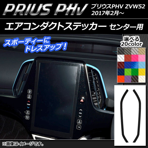 ȥƥå ܥĴ 󥿡 ץꥦPHV ZVW52 2017ǯ2 ٤20顼 1å(2) AP-CF1372