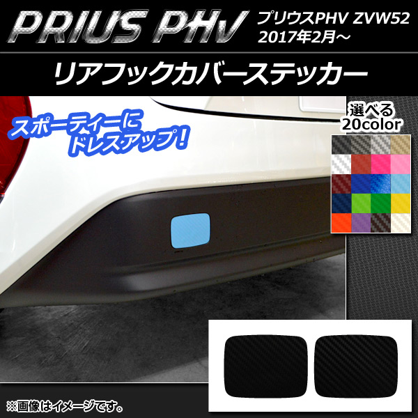 ꥢեåСƥå ܥĴ ץꥦPHV ZVW52 2017ǯ2 ٤20顼 1å(2) AP-CF1379