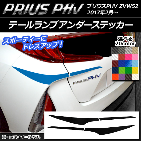 AP ơץƥå ܥĴ ץꥦPHV ZVW52 2017ǯ2 ٤20顼 AP-CF1381 1å(4)