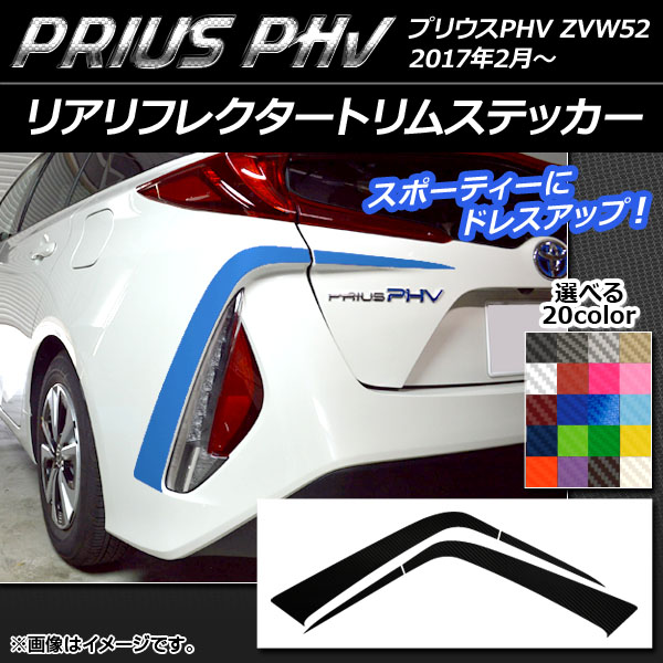 AP ꥢե쥯ȥॹƥå ܥĴ ץꥦPHV ZVW52 2017ǯ2 ٤20顼 AP-CF1382 1å(4)