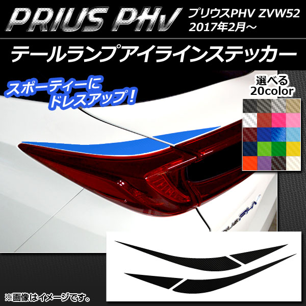ơץ饤󥹥ƥå ܥĴ ץꥦPHV ZVW52 2017ǯ2 ٤20顼 1å(4) AP-CF1383