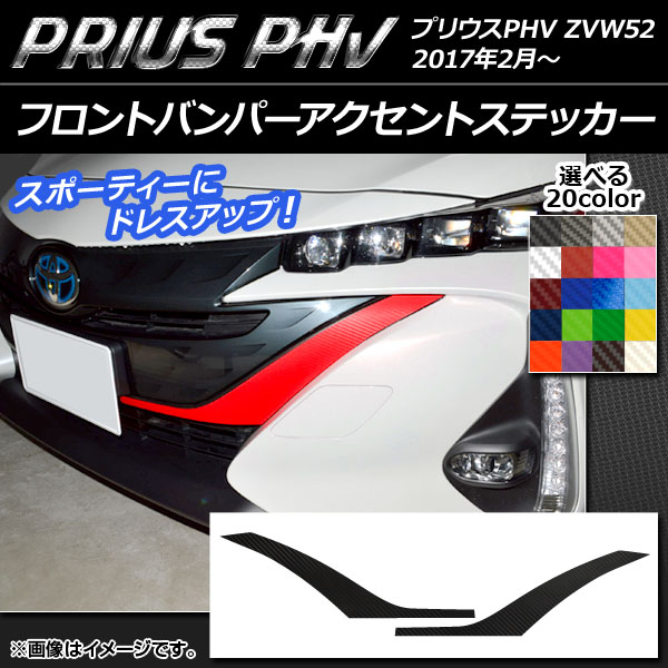 AP եȥХѡȥƥå ܥĴ ץꥦPHV ZVW52 2017ǯ2 ٤20顼 AP-CF1395 1å(2)