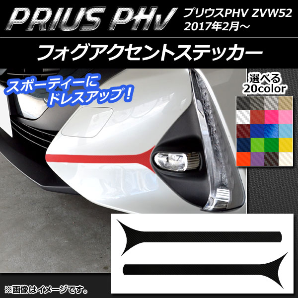 AP եȥƥå ܥĴ ץꥦPHV ZVW52 2017ǯ2 ٤20顼 AP-CF1400 1å(2)