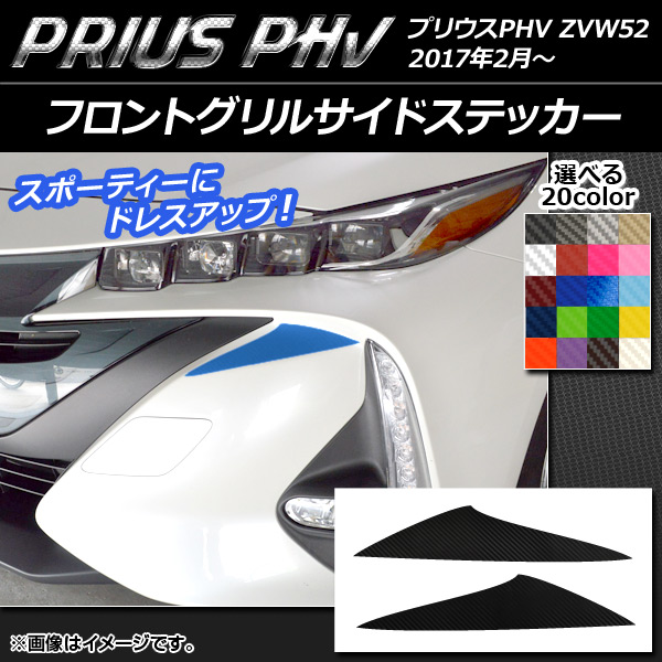 եȥ륵ɥƥå ܥĴ ץꥦPHV ZVW52 2017ǯ2 ٤20顼 1å(2) AP-CF1401