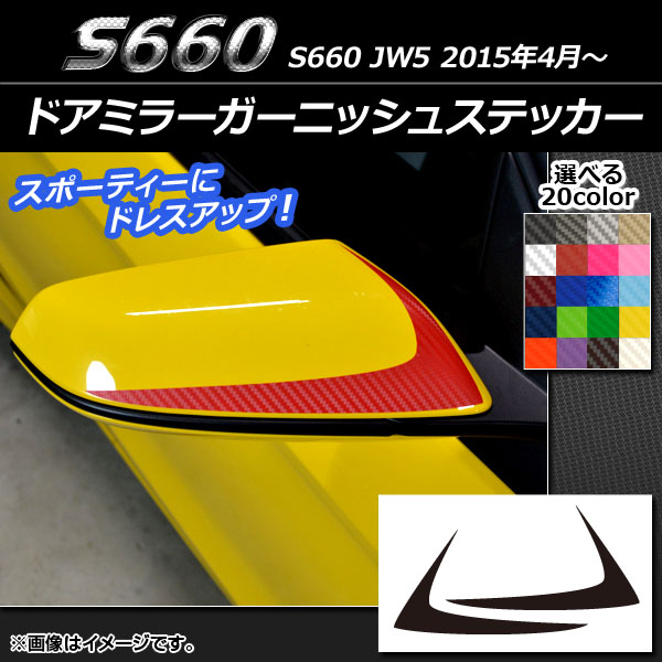 ɥߥ顼˥å她ƥå ܥĴ ۥ S660 JW5 2015ǯ04 ٤20顼 1å(2) AP-CF1944