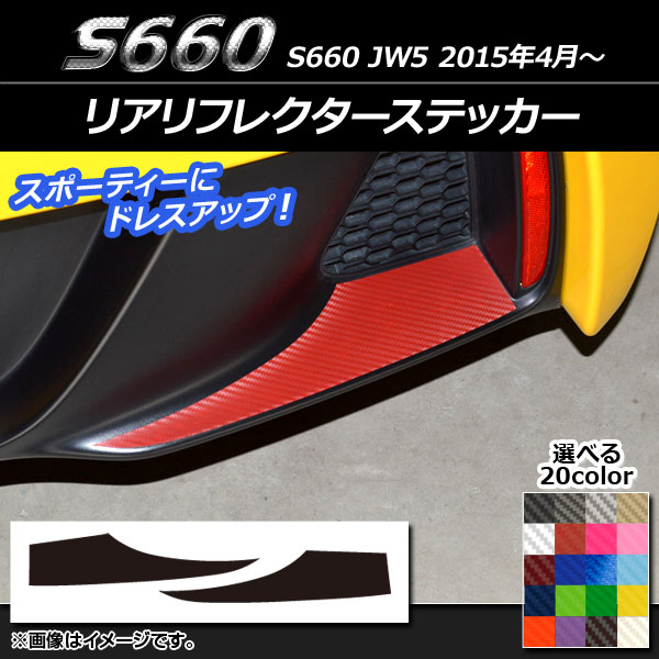 AP ꥢե쥯ƥå ܥĴ ۥ S660 JW5 2015ǯ04 ٤20顼 AP-CF1974 1å(2)