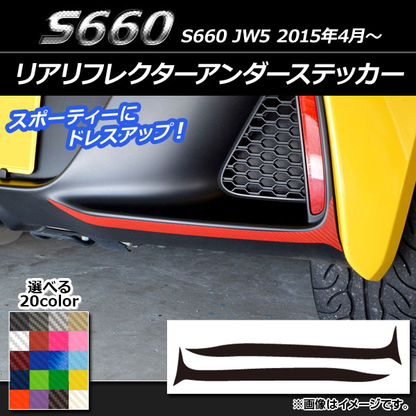 AP ꥢե쥯ƥå ܥĴ ۥ S660 JW5 2015ǯ04 ٤20顼 AP-CF1976 1å(2)