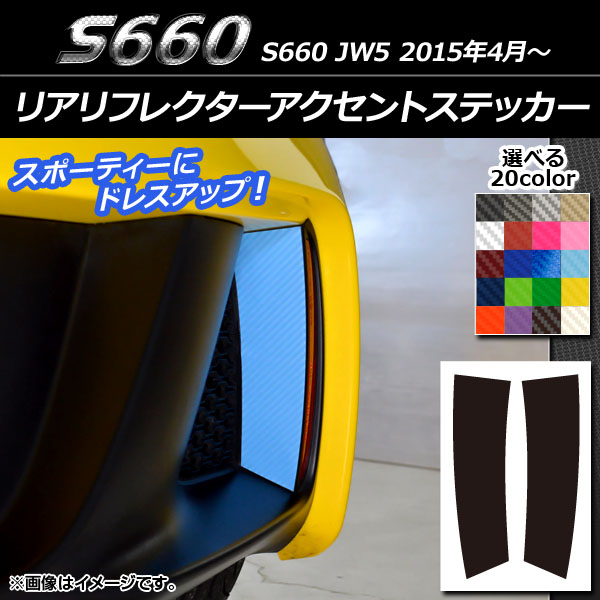 AP ꥢե쥯ȥƥå ܥĴ ۥ S660 JW5 2015ǯ04 ٤20顼 AP-CF1977 1å(2)