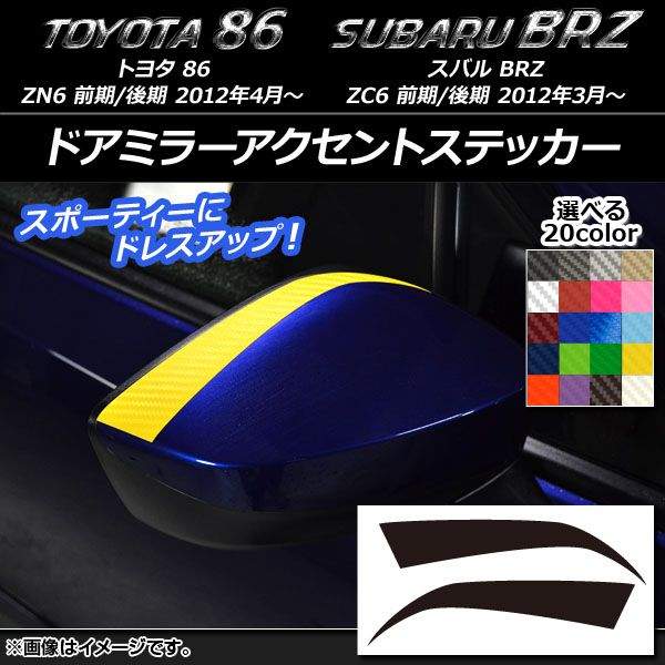 ɥߥ顼ȥƥå ܥĴ ȥ西/Х 86/BRZ ZN6/ZC6 / 2012ǯ03 ٤20顼 1å(2) AP-CF2197